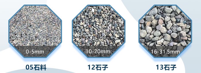 各規(guī)格石子料，粗骨料